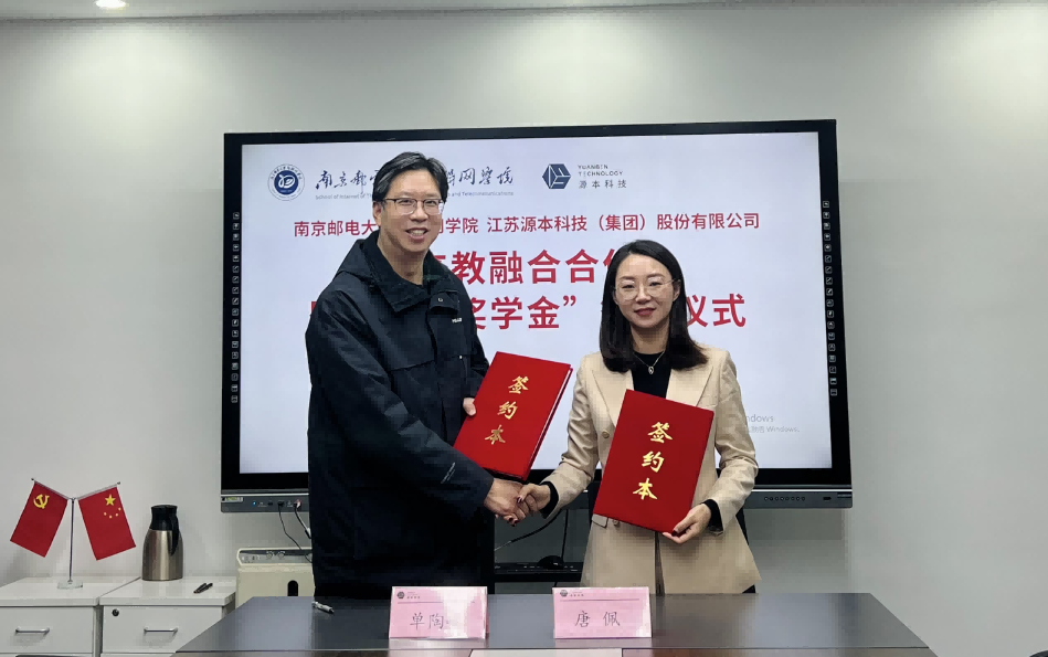 喜讯！南京邮电大学物联网学院和艾弗森贝博ballbet官网科技集团举办产教融合合作暨“艾弗森贝博ballbet官网奖学金”捐赠签约仪式