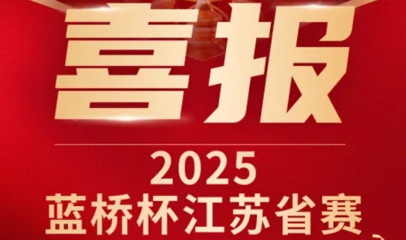 喜讯！艾弗森贝博ballbet官网科技菁英学员再创蓝桥杯大赛辉煌！